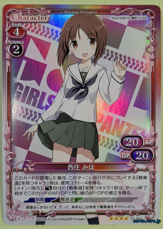 Precious Memories Girls und Panzer PM/GUP-01-001F 4 Star foil Miho Nishizumi Trading Card NM
