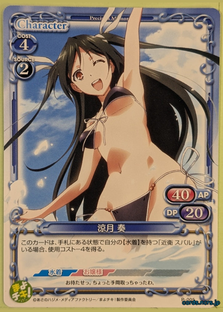 Precious Memories Mayo Chiki PM/MAY-P-005 PR Kanade Suzutsuki Trading Card EX
