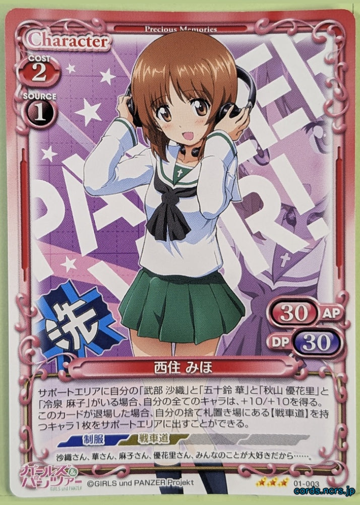 Precious Memories Girls und Panzer PM/GUP-01-003 3 Star Miho Nishizumi Trading Card NM