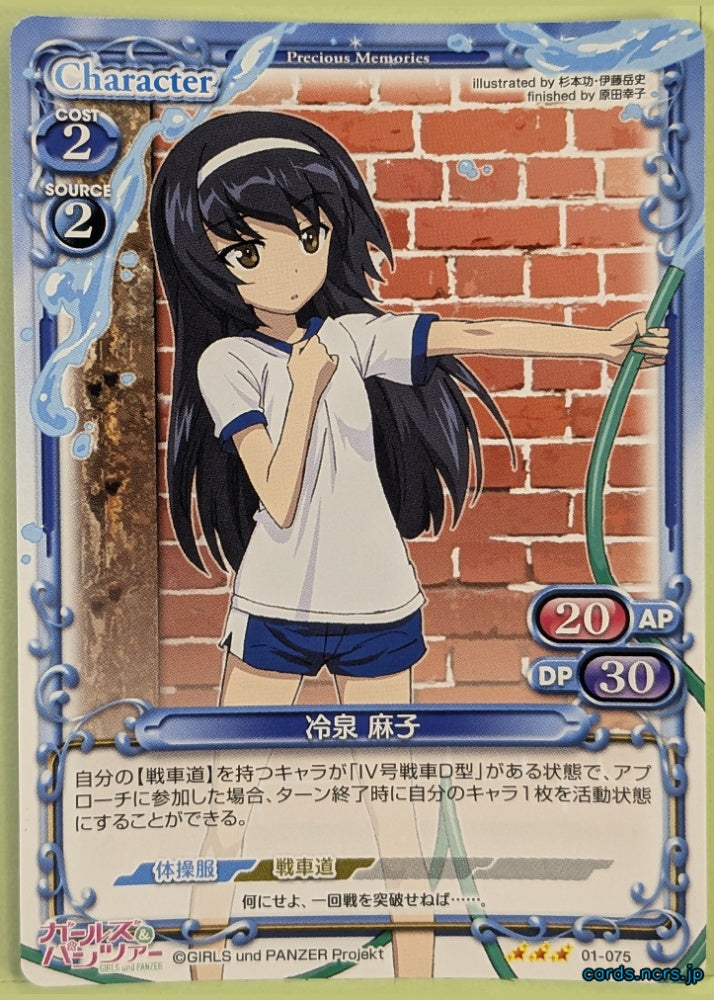 Precious Memories Girls und Panzer PM/GUP-01-075 3 Star Mako Reizei Trading Card NM