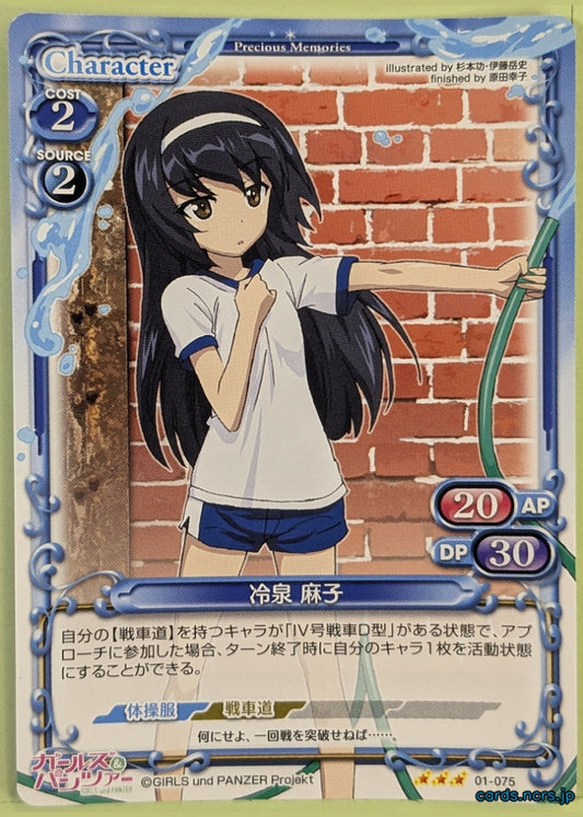 Precious Memories Girls und Panzer PM/GUP-01-075 3 Star Mako Reizei Trading Card NM