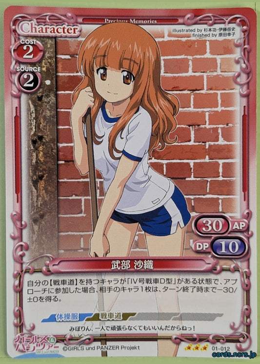 Precious Memories Girls und Panzer PM/GUP-01-012 3 Star Saori Takebe Trading Card NM