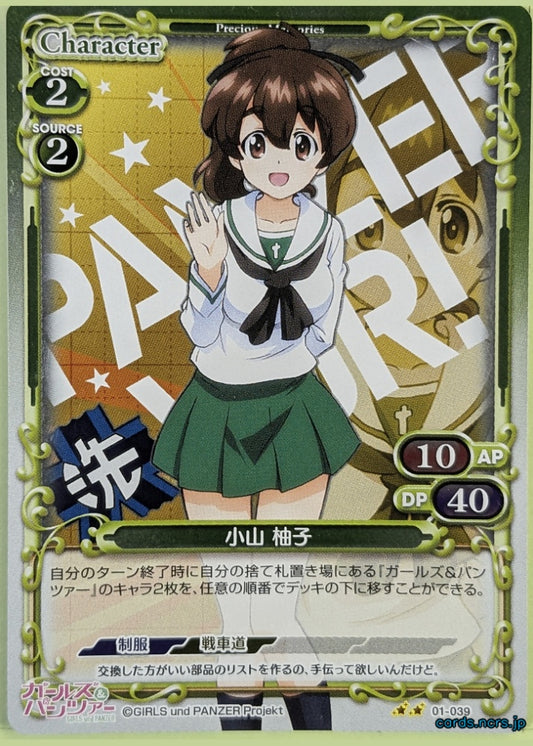 Precious Memories Girls und Panzer PM/GUP-01-039F 2 Star foil Yuzu Koyama Trading Card NM