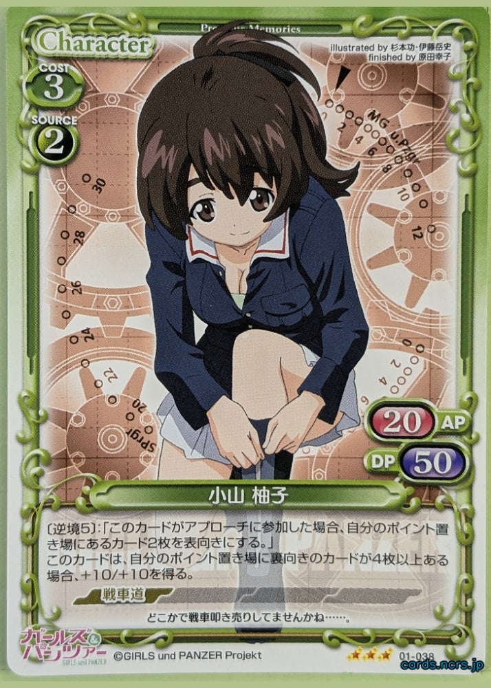 Precious Memories Girls und Panzer PM/GUP-01-038 3 Star Yuzu Koyama Trading Card EX