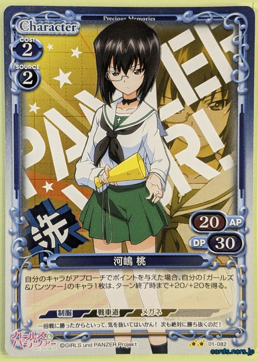 Precious Memories Girls und Panzer PM/GUP-01-082F 2 Star foil Momo Kawashima Trading Card NM