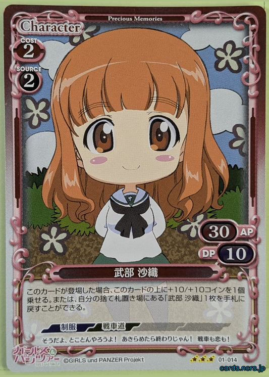 Precious Memories Girls und Panzer PM/GUP-01-014F 3 Star foil Saori Takebe Trading Card NM