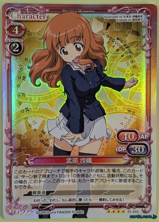 Precious Memories Girls und Panzer PM/GUP-01-010F 4 Star foil Saori Takebe Trading Card NM