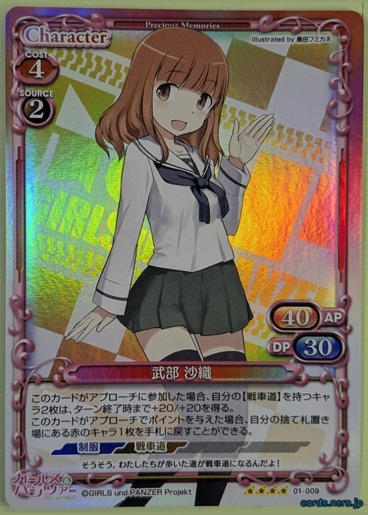 Precious Memories Girls und Panzer PM/GUP-01-009F 4 Star foil Saori Takebe Trading Card NM