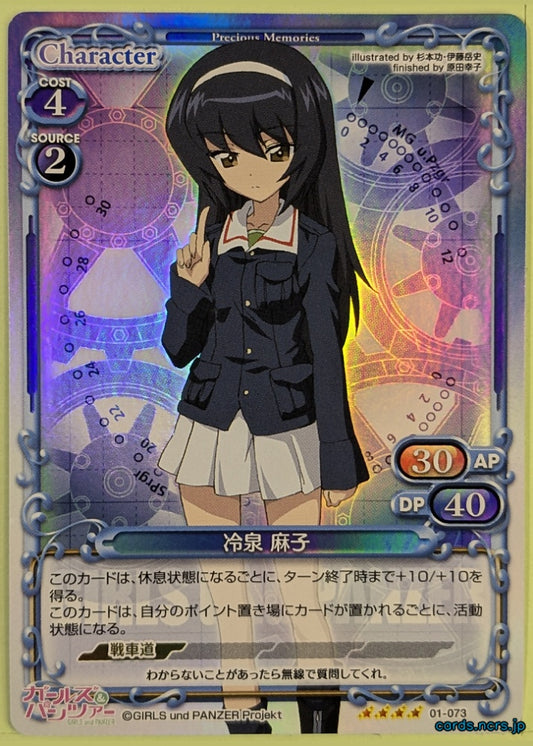 Precious Memories Girls und Panzer PM/GUP-01-073F 4 Star foil Mako Reizei Trading Card NM
