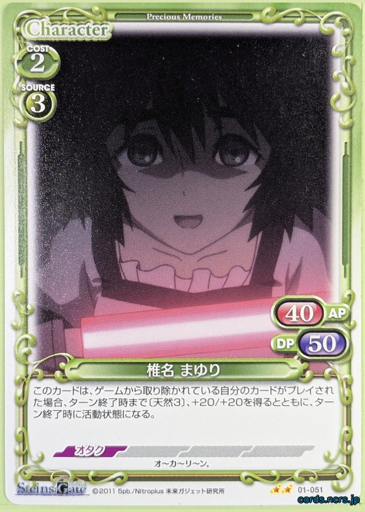 Precious Memories Steins;Gate PM/STG-01-051 2 Star foil Shiina Mayuri Trading Card NM