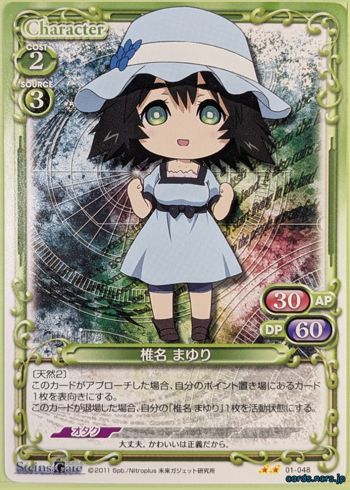 Precious Memories Steins;Gate PM/STG-01-048 2 Star Shiina Mayuri Trading Card NM