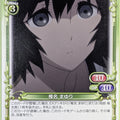 Precious Memories Steins;Gate PM/STG-01-053 2 Star Shiina Mayuri Trading Card NM