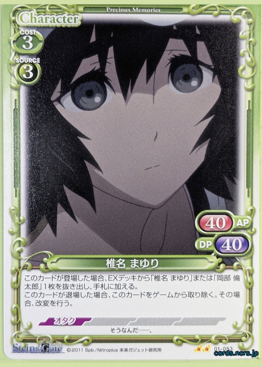 Precious Memories Steins;Gate PM/STG-01-053 2 Star Shiina Mayuri Trading Card NM