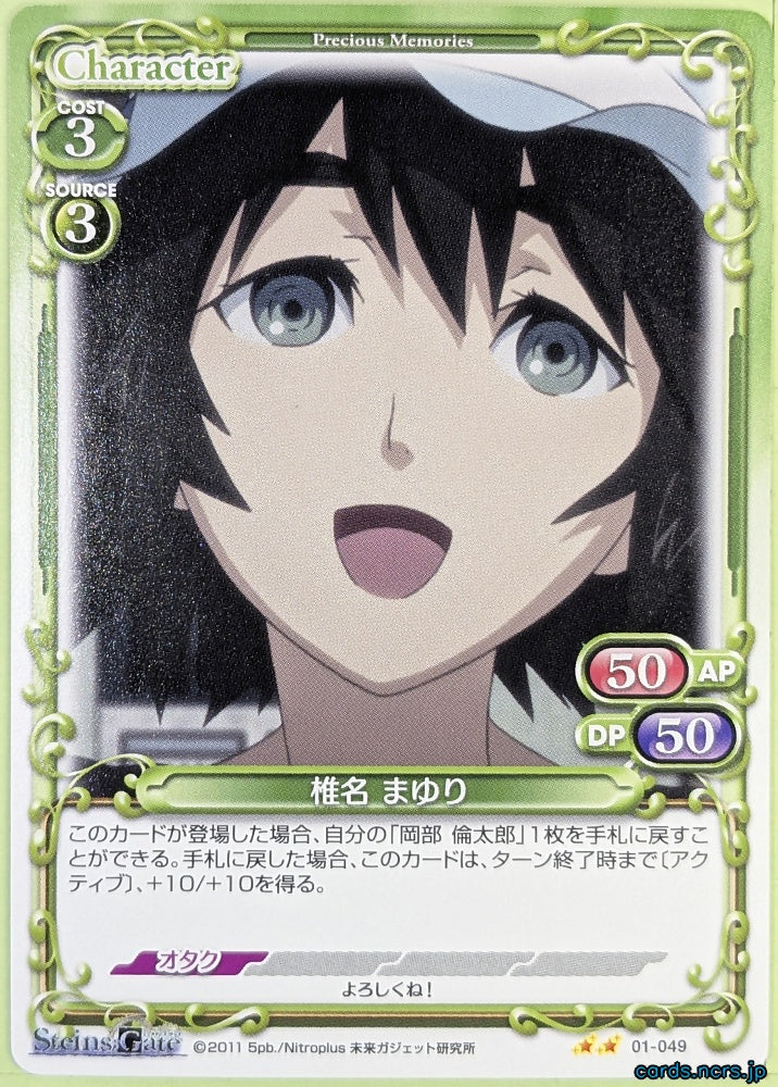 Precious Memories Steins;Gate PM/STG-01-049 2 Star Shiina Mayuri Trading Card NM
