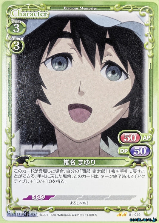 Precious Memories Steins;Gate PM/STG-01-049 2 Star Shiina Mayuri Trading Card NM