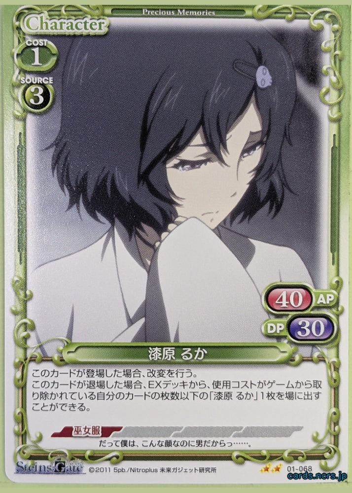 Precious Memories Steins;Gate PM/STG-01-068 2 Star Urushibara Ruka Trading Card NM