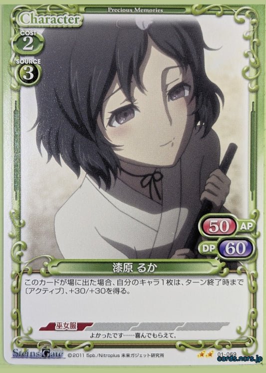 Precious Memories Steins;Gate PM/STG-01-069 2 Star Urushibara Ruka Trading Card NM