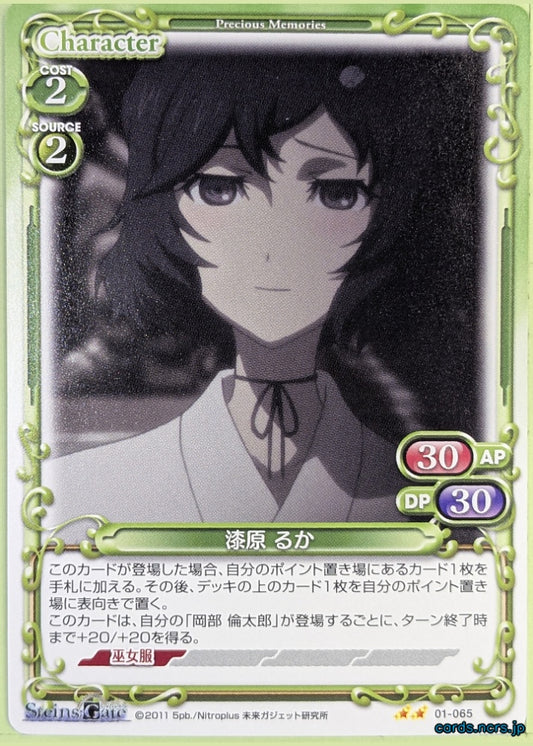 Precious Memories Steins;Gate PM/STG-01-065 2 Star Urushibara Ruka Trading Card NM
