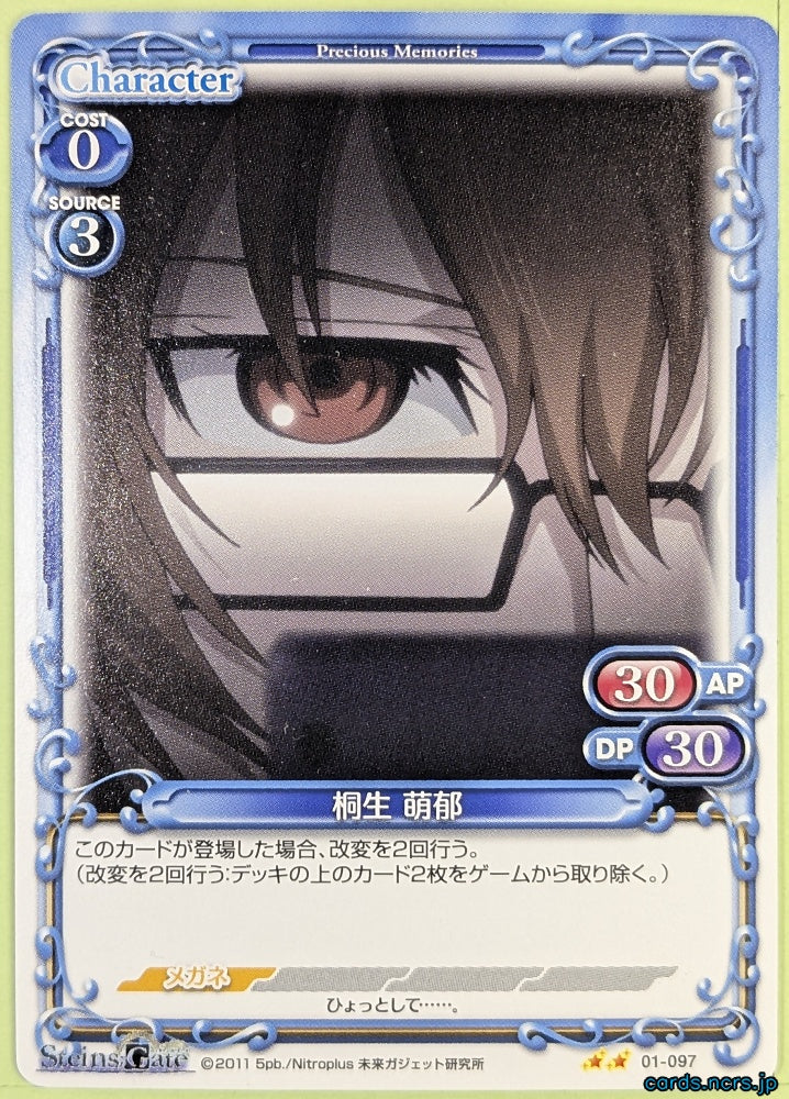 Precious Memories Steins;Gate PM/STG-01-097 2 Star Moeka Kiryu Trading Card NM