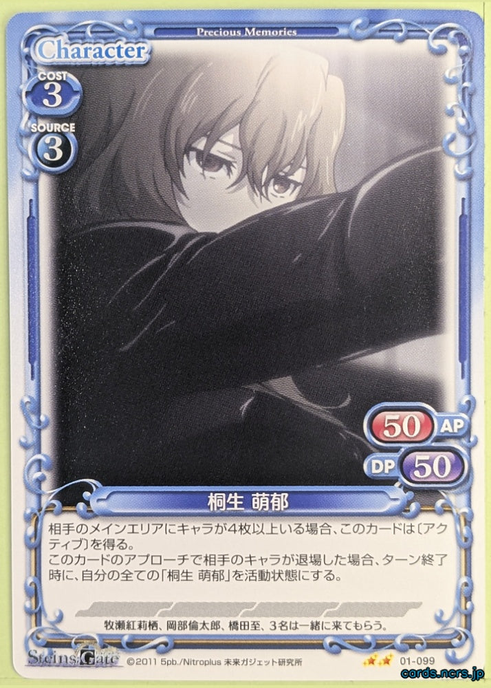 Precious Memories Steins;Gate PM/STG-01-099 2 Star Moeka Kiryu Trading Card NM
