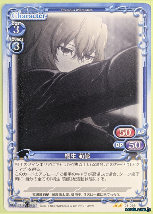 Precious Memories Steins;Gate PM/STG-01-099 2 Star Moeka Kiryu Trading Card NM