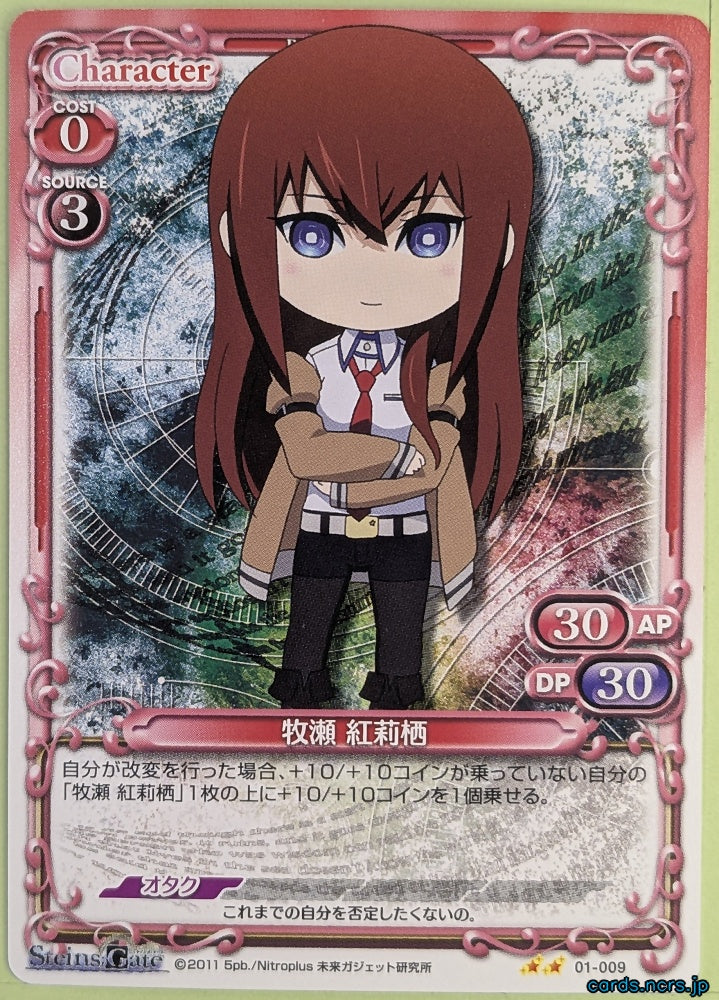 Precious Memories Steins;Gate PM/STG-01-009 2 Star Kuris Makise Trading Card NM
