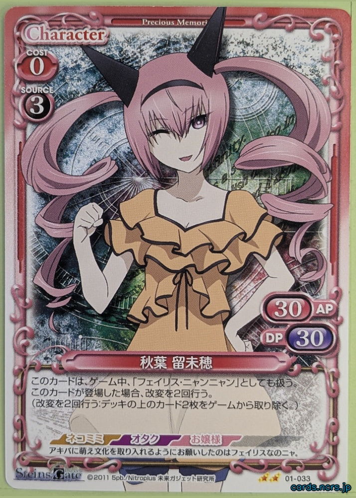 Precious Memories Steins;Gate PM/STG-01-033 2 Star Rumiho Akiha Trading Card NM