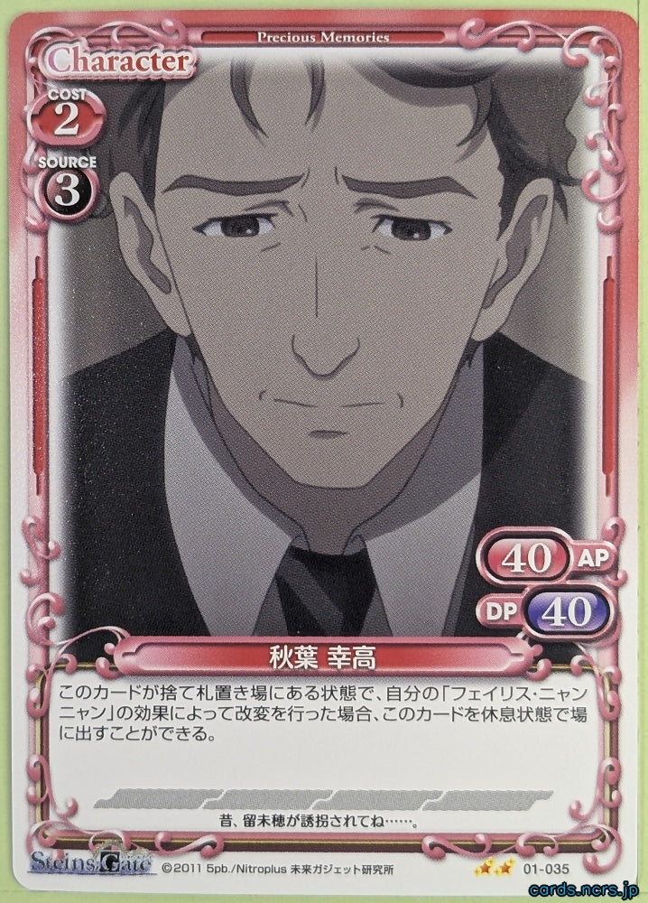 Precious Memories Steins;Gate PM/STG-01-035 2 Star Yukitaka Akiba Trading Card NM