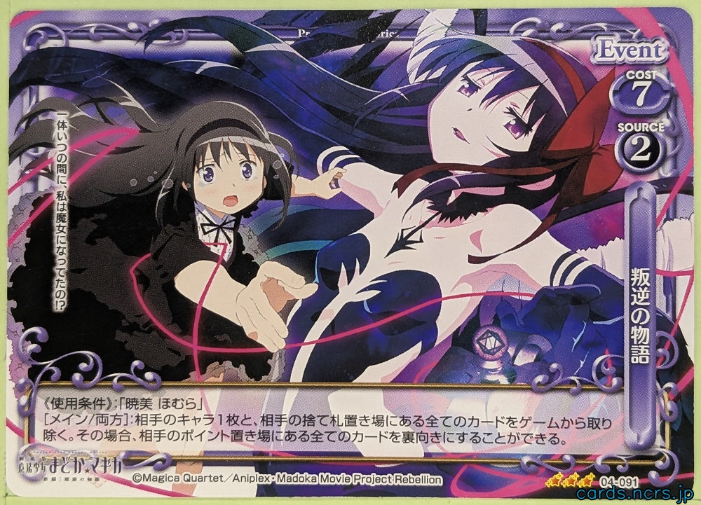 Precious Memories Madoka Magica PM/MAD-04-091 3 Star Homura Akemi Trading Card NM