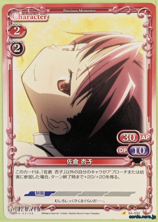 Precious Memories Madoka Magica PM/MAD-04-032 1 Star Kyoko Sakura Trading Card NM