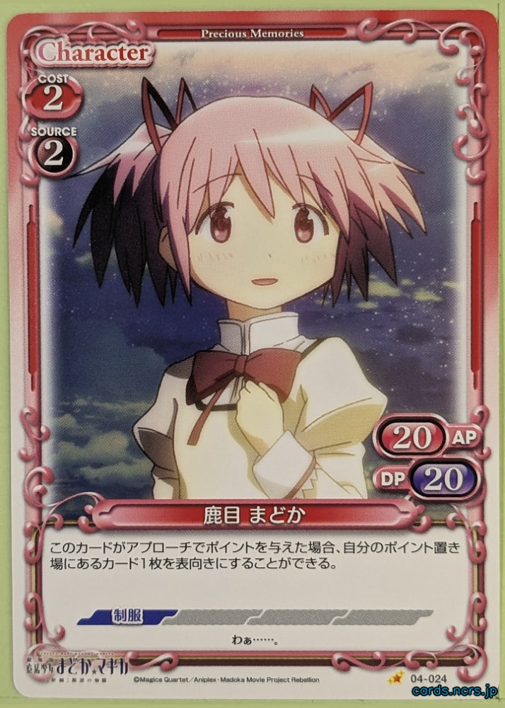 Precious Memories Madoka Magica PM/MAD-04-024 1 Star Madoka Kaname Trading Card NM