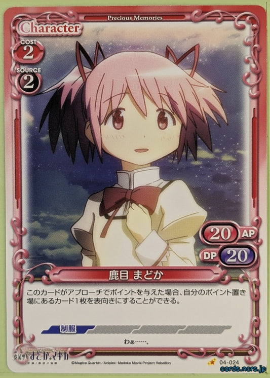 Precious Memories Madoka Magica PM/MAD-04-024 1 Star Madoka Kaname Trading Card NM