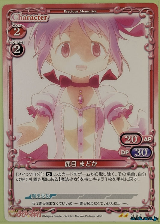 Precious Memories Madoka Magica PM/MAD-01-017 2 Star Madoka Kaname Trading Card NM