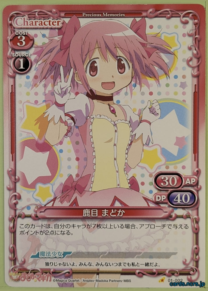 Precious Memories Madoka Magica PM/MAD-01-002 1 Star Madoka Kaname Trading Card NM