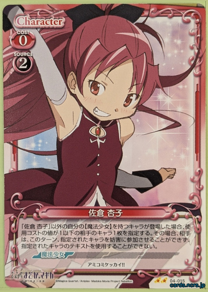 Precious Memories Madoka Magica PM/MAD-04-015 2 Star Kyoko Sakura Trading Card NM