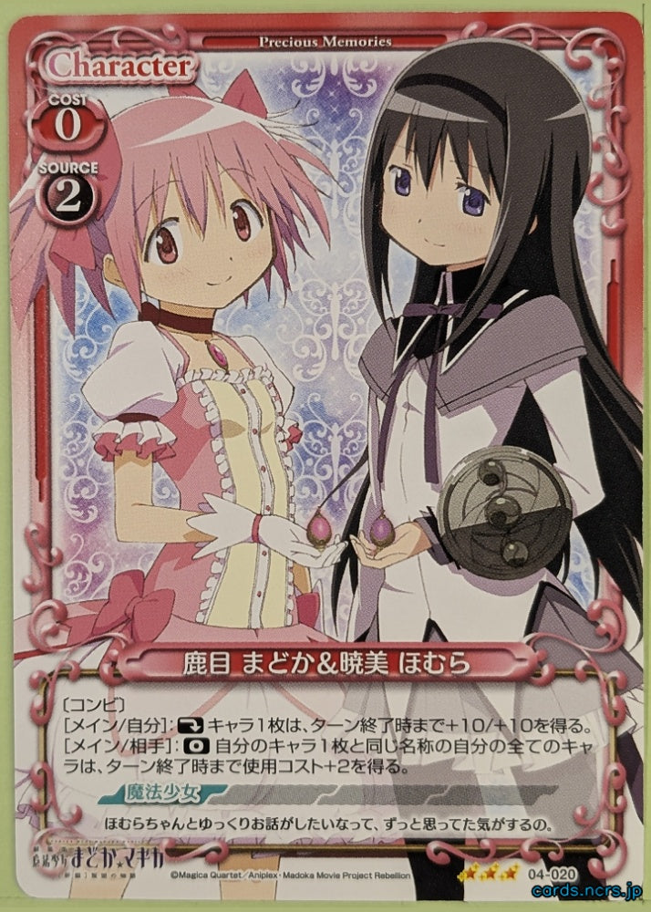 Precious Memories Madoka Magica PM/MAD-04-020 3 Star Homura Akemi Trading Card NM