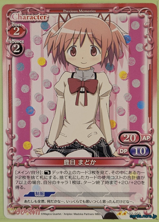 Precious Memories Madoka Magica PM/MAD-02-003 2 Star Madoka Kaname Trading Card NM