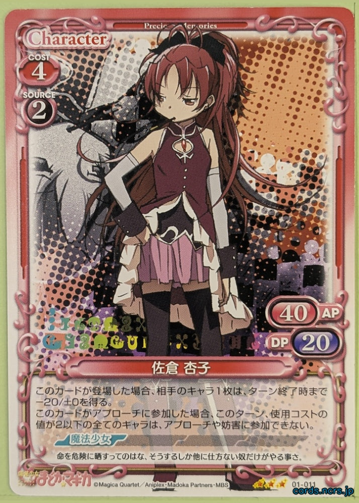 Precious Memories Madoka Magica PM/MAD-01-011 3 Star Kyoko Sakura Trading Card NM