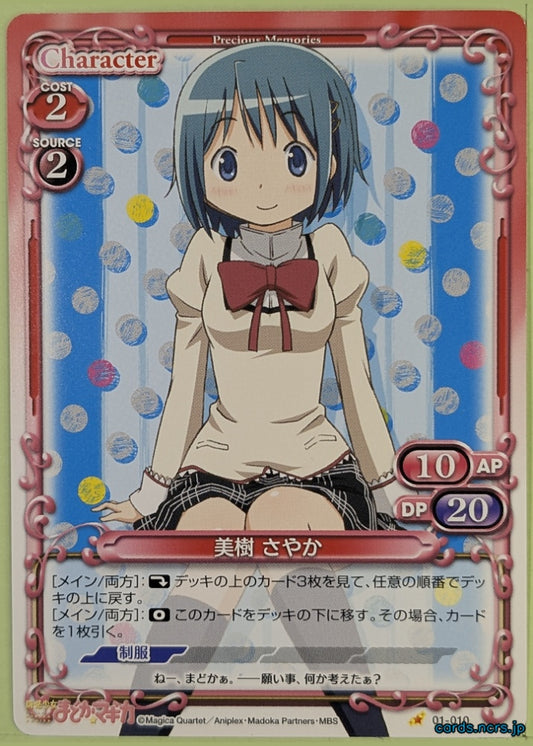 Precious Memories Madoka Magica PM/MAD-01-010 1 Star Sayaka Miki Trading Card NM