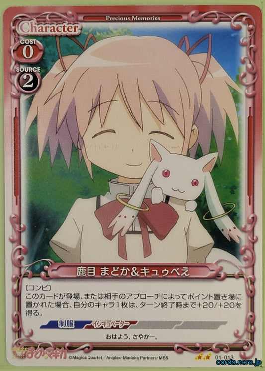 Precious Memories Madoka Magica PM/MAD-01-013 2 Star Madoka Kaname Trading Card NM