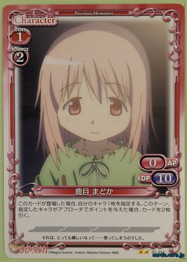 Precious Memories Madoka Magica PM/MAD-01-014 2 Star Madoka Kaname Trading Card NM