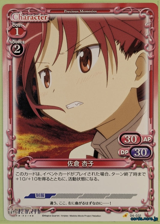 Precious Memories Madoka Magica PM/MAD-04-031 1 Star Kyoko Sakura Trading Card NM