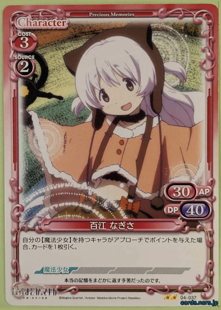 Precious Memories Madoka Magica PM/MAD-04-037 2 Star Nagisa Momoe Trading Card NM
