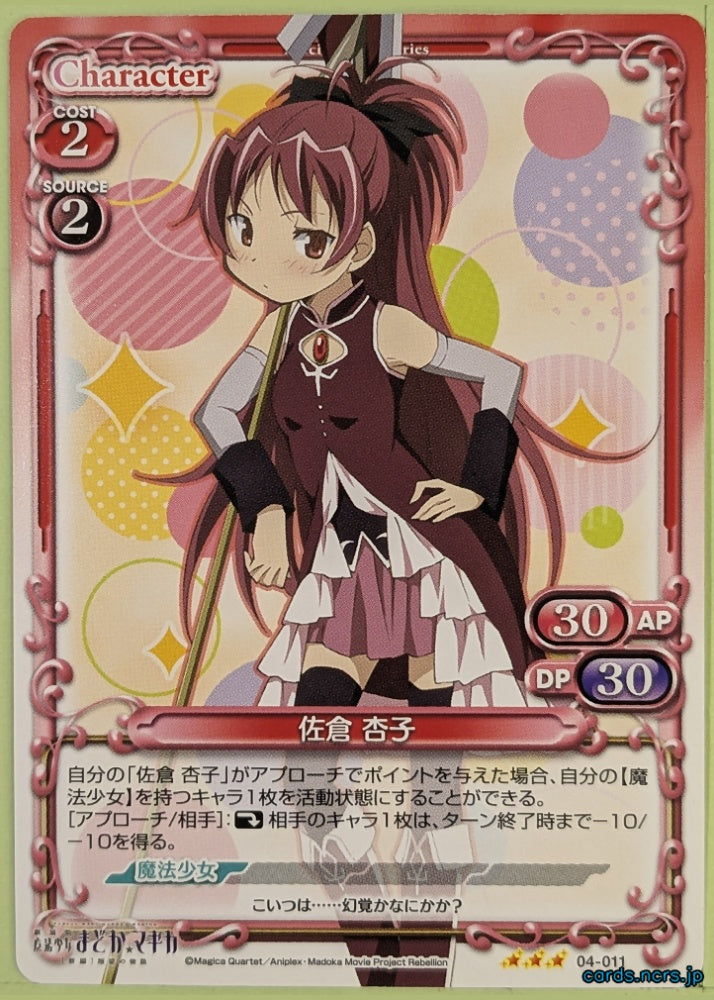 Precious Memories Madoka Magica PM/MAD-04-011 3 Star Kyoko Sakura Trading Card NM