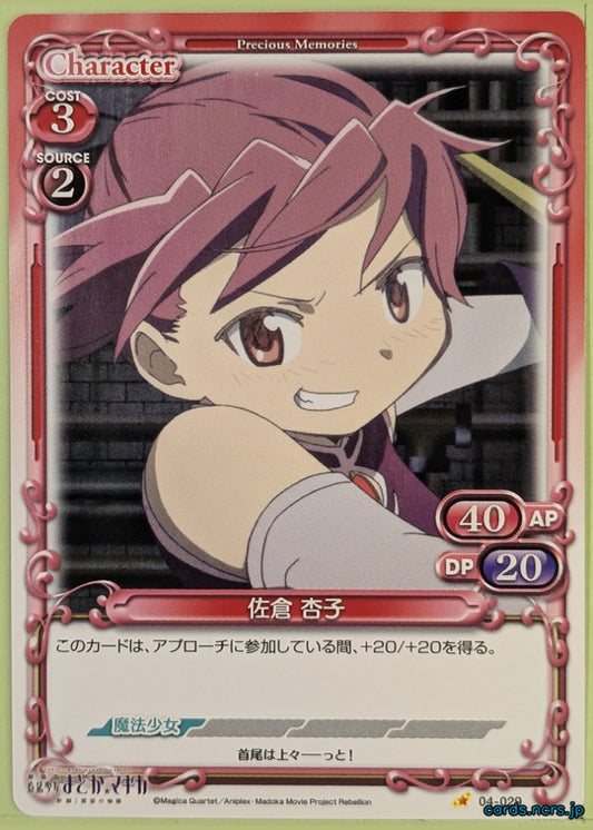 Precious Memories Madoka Magica PM/MAD-04-029 1 Star Kyoko Sakura Trading Card NM