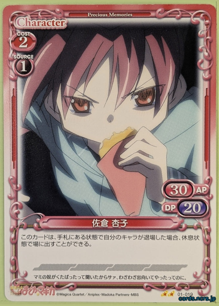 Precious Memories Madoka Magica PM/MAD-01-019 2 Star Kyoko Sakura Trading Card NM