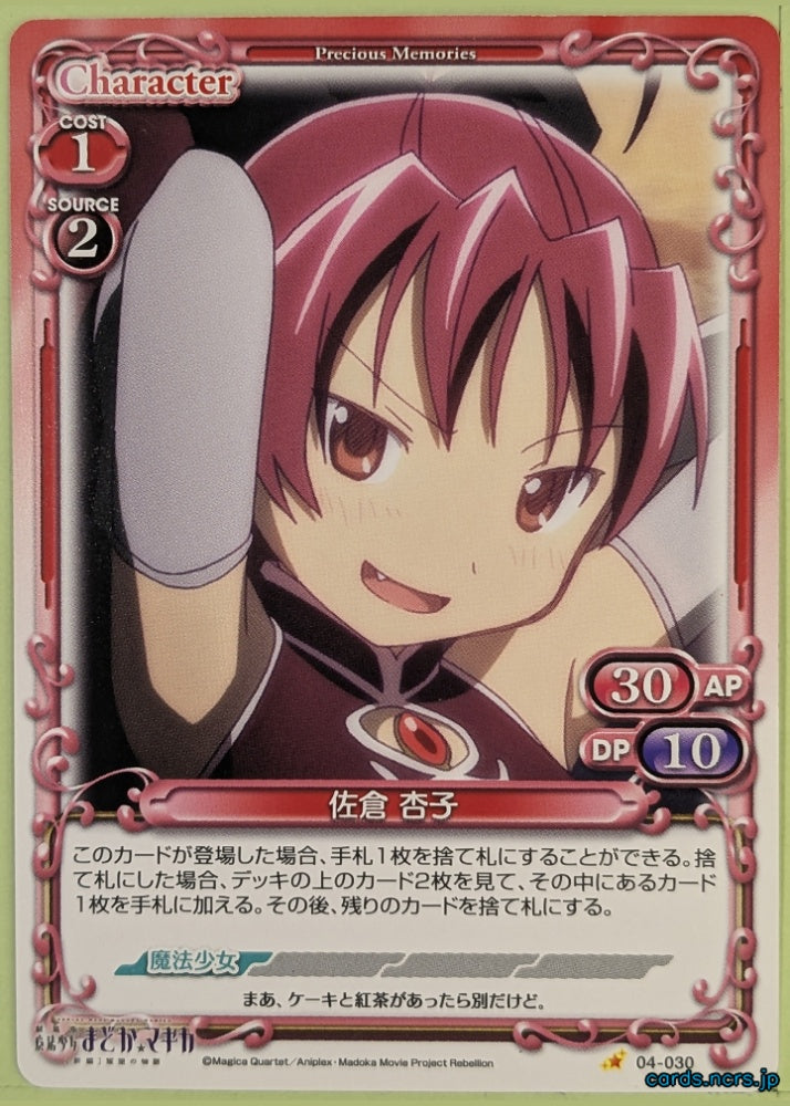 Precious Memories Madoka Magica PM/MAD-04-030 1 Star Kyoko Sakura Trading Card NM