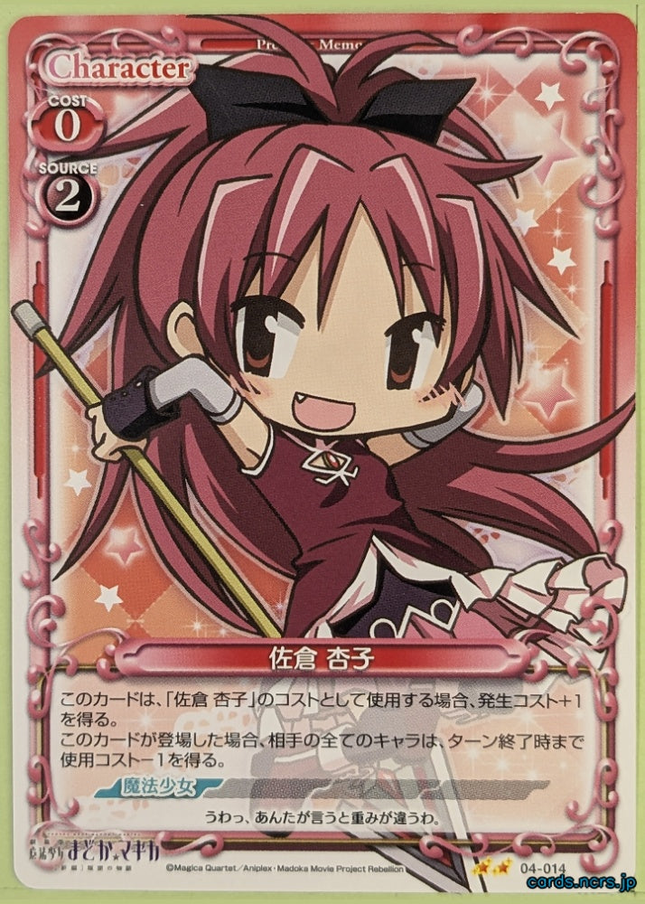 Precious Memories Madoka Magica PM/MAD-04-014 2 Star Kyoko Sakura Trading Card NM