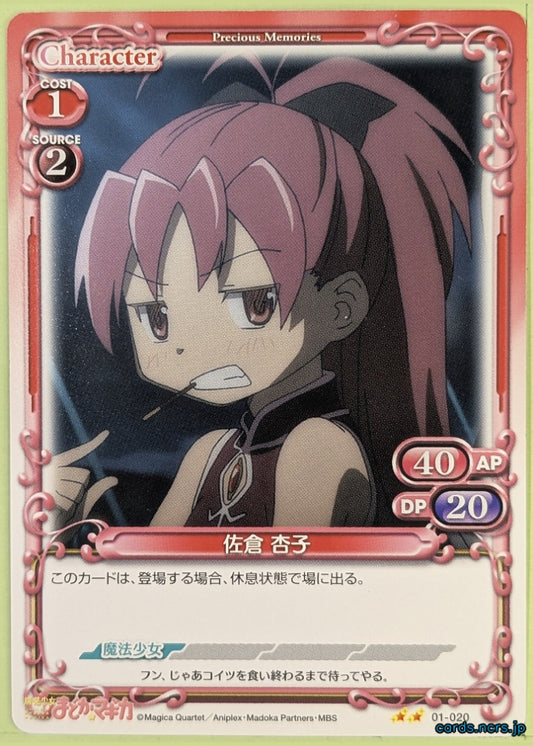 Precious Memories Madoka Magica PM/MAD-01-020 2 Star Kyoko Sakura Trading Card NM