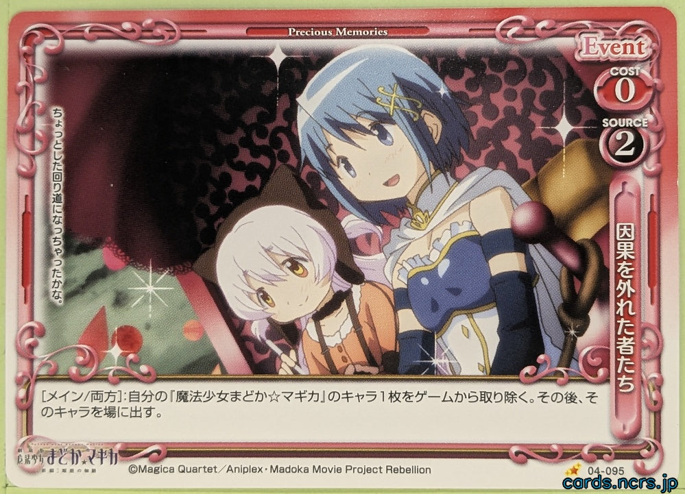 Precious Memories Madoka Magica PM/MAD-04-095 1 Star Sayaka Miki Trading Card NM